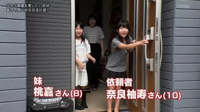 日本姐妹抱怨《獨佔兩間房間的爸爸超小氣》希望電視節目幫忙把房間搶過來｜高清图片集