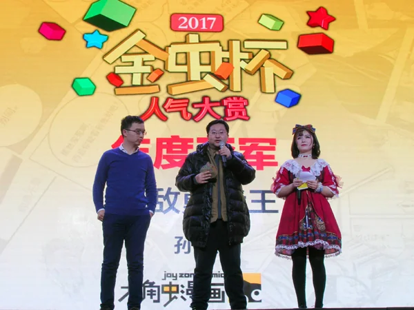 首届金虫杯人气大赏颁奖 这些国漫靠实力称霸榜单｜高清图片集