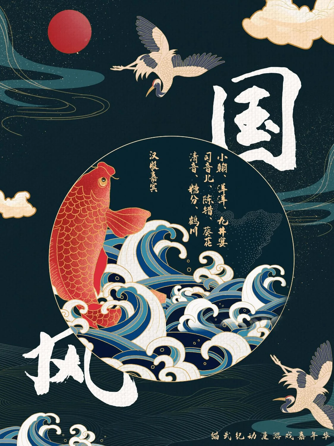 一线嘉宾蓄势待发！首届猫武纪游戏动漫嘉年华中秋正式开幕！｜高清图片集