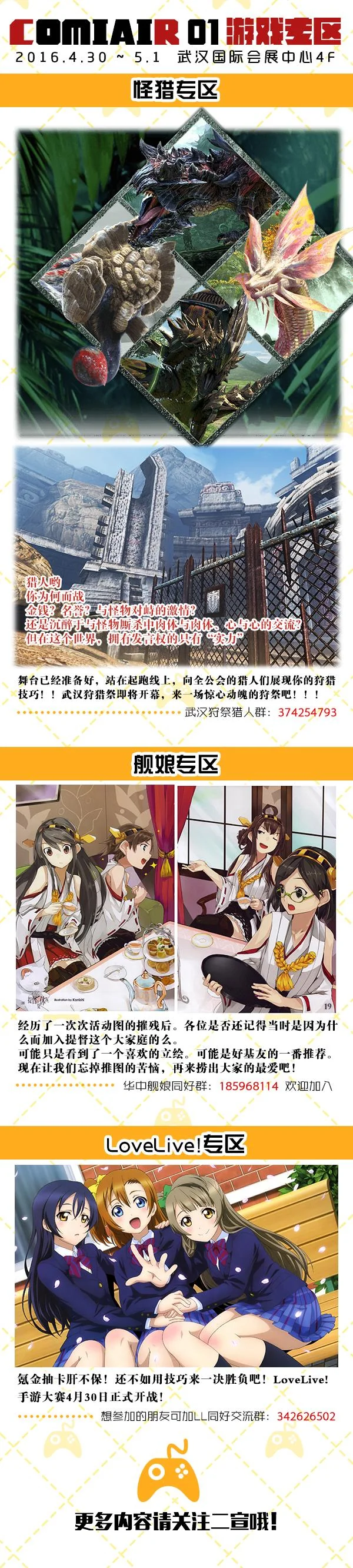 武汉Comiair01山百合祭·二次元交流会｜高清图片集