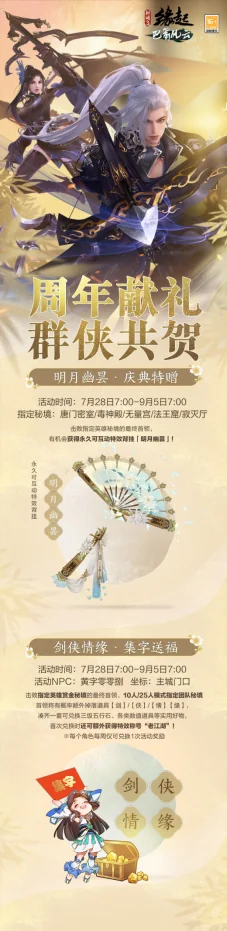 《剑网3缘起》“巴蜀风云”今日公测海量革新 萌熊嘉礼齐贺盛典｜高清图片集