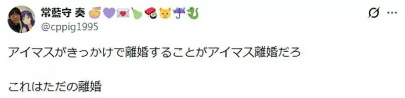 《偶像大師離婚》光有共通興趣不足以維持婚姻？網友吐槽不要把錯推給偶像大師｜高清图片集