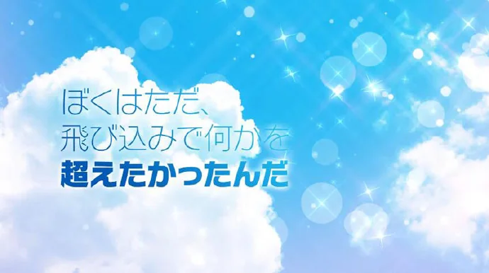 小说《跳水少年》动画化确定 定档来年7月｜高清图片集