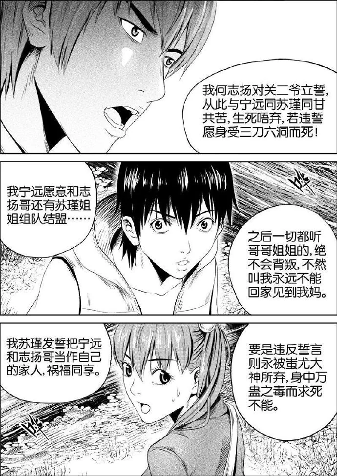 《迷域行者》第二季4月1日连载再开，动画化进行中！｜高清图片集