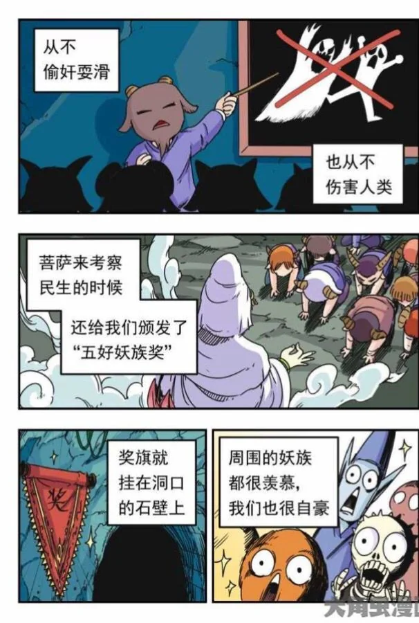 漫画《刺杀大圣》人气爆炸，手游化可能｜高清图片集