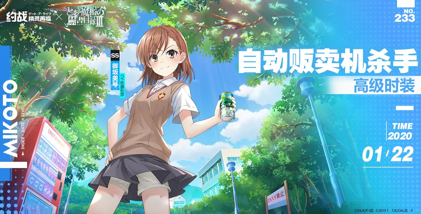 《约会大作战》×《魔法禁书目录》1月22日联动开启｜高清图片集