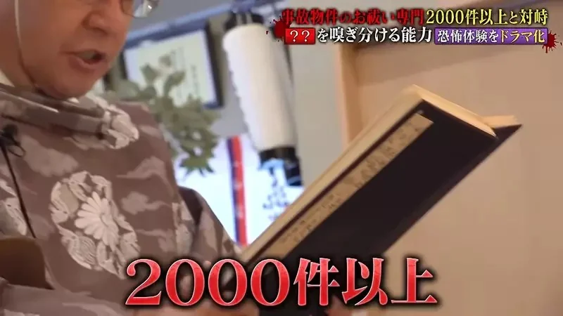 這位日本神職人員是《超度凶宅專家》還沒踏進房間就知道有沒有死過人｜高清图片集