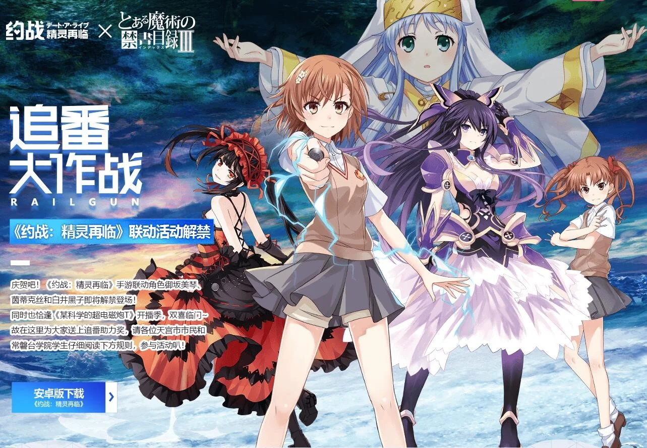 《约战：精灵再临》×《魔法禁书目录》联动详情公开！｜高清图片集