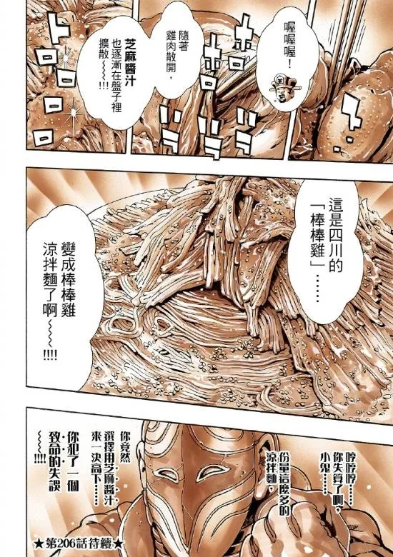 中华小当家冥界篇更新！刘昴星李严开启宿命复仇对决｜高清图片集
