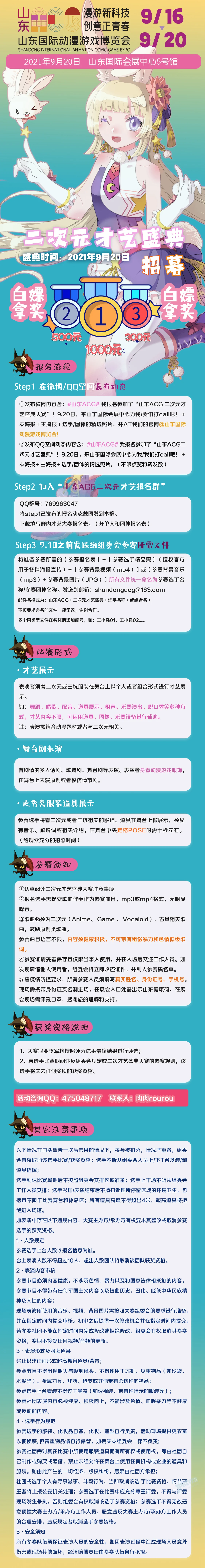 2021济南漫展|首届山东国际动漫游戏博览会全情报大公开！｜高清图片集
