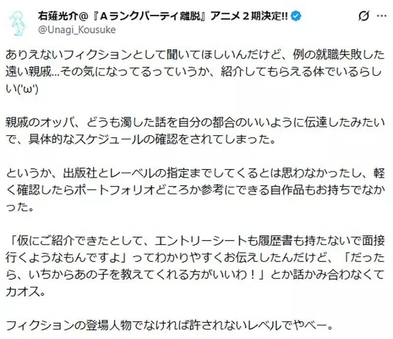 《輕小說作家右薙光介》親戚拜託他介紹出版社工作 還沒寫過小說就被吹成知名作家了｜高清图片集