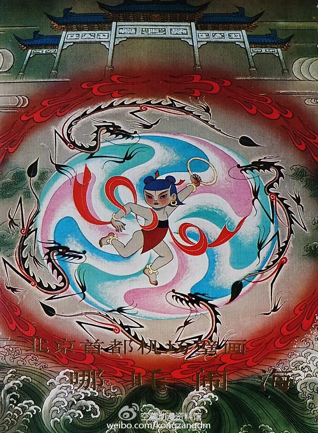 什么？动画人也要下生活？——经典动画《哪吒闹海》幕后揭秘（四）｜高清图片集