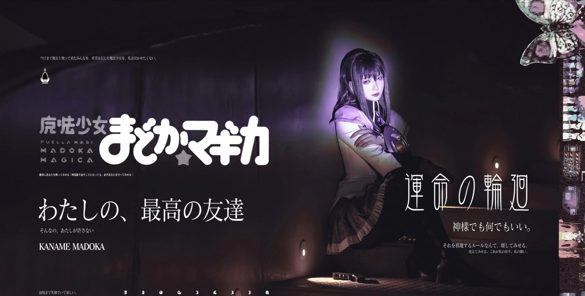 《魔法少女小圆》晓美焰COS写真