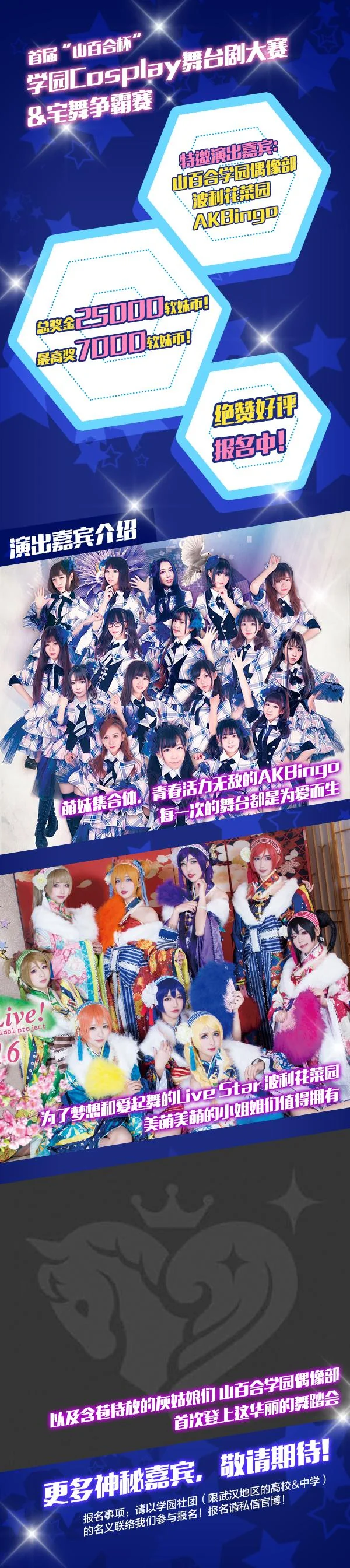武汉Comiair01山百合祭·二次元交流会｜高清图片集