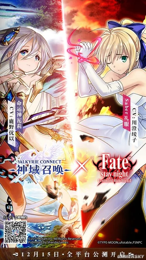 《神域召唤》宣布联动Fate 12月15日全平台公测｜高清图片集