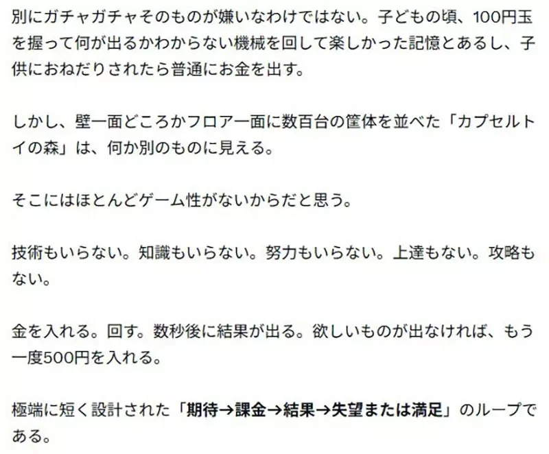 《厭惡轉蛋店的人》日本人瘋狂花500日圓購買小確幸 象徵著日本衰敗與反烏托邦？｜高清图片集