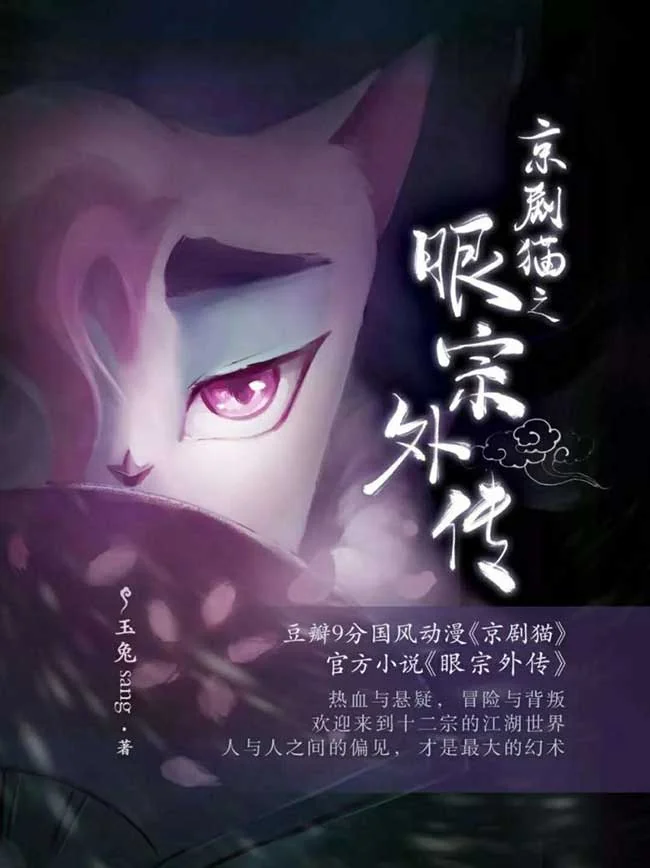精品IP京剧猫演绎跨界新风潮，国漫代表成传统文化“新宠”？｜高清图片集