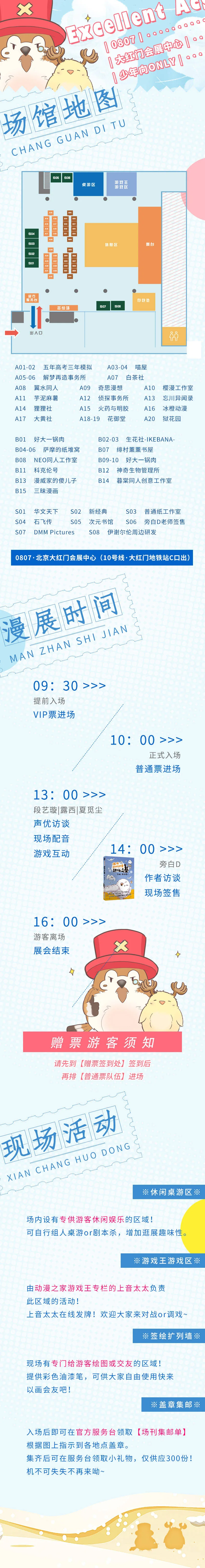北京EXA少年向同人展8月7日现场全情报公开！不容错过~｜高清图片集