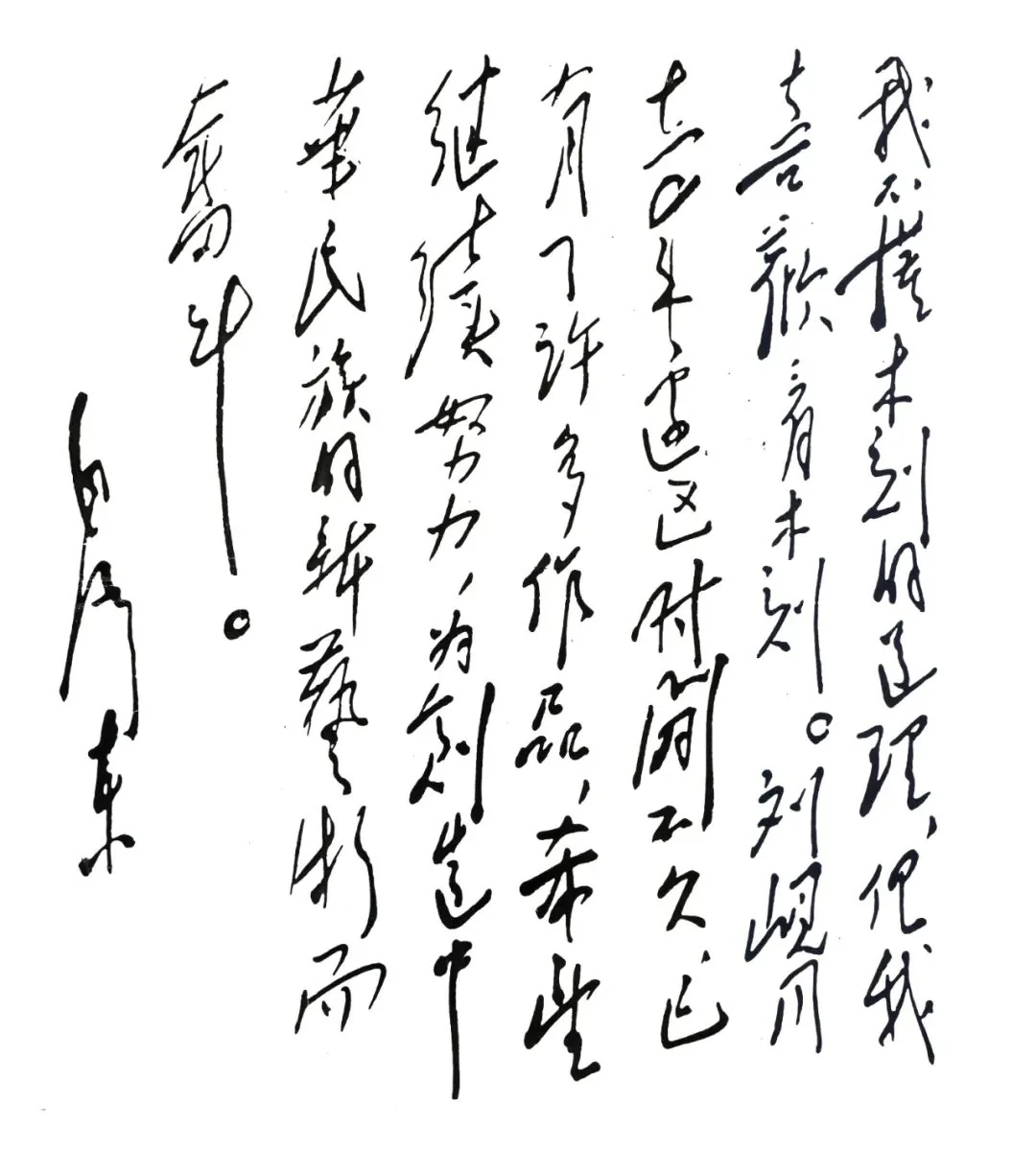 中国美术馆馆长说经典 | 延河溜冰 刘岘｜高清图片集
