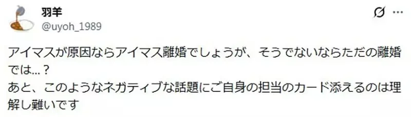 《偶像大師離婚》光有共通興趣不足以維持婚姻？網友吐槽不要把錯推給偶像大師｜高清图片集