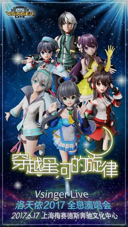Vsinger首位男歌手乐正龙牙正式出道 新单曲《月狐物语》震撼发布｜高清图片集