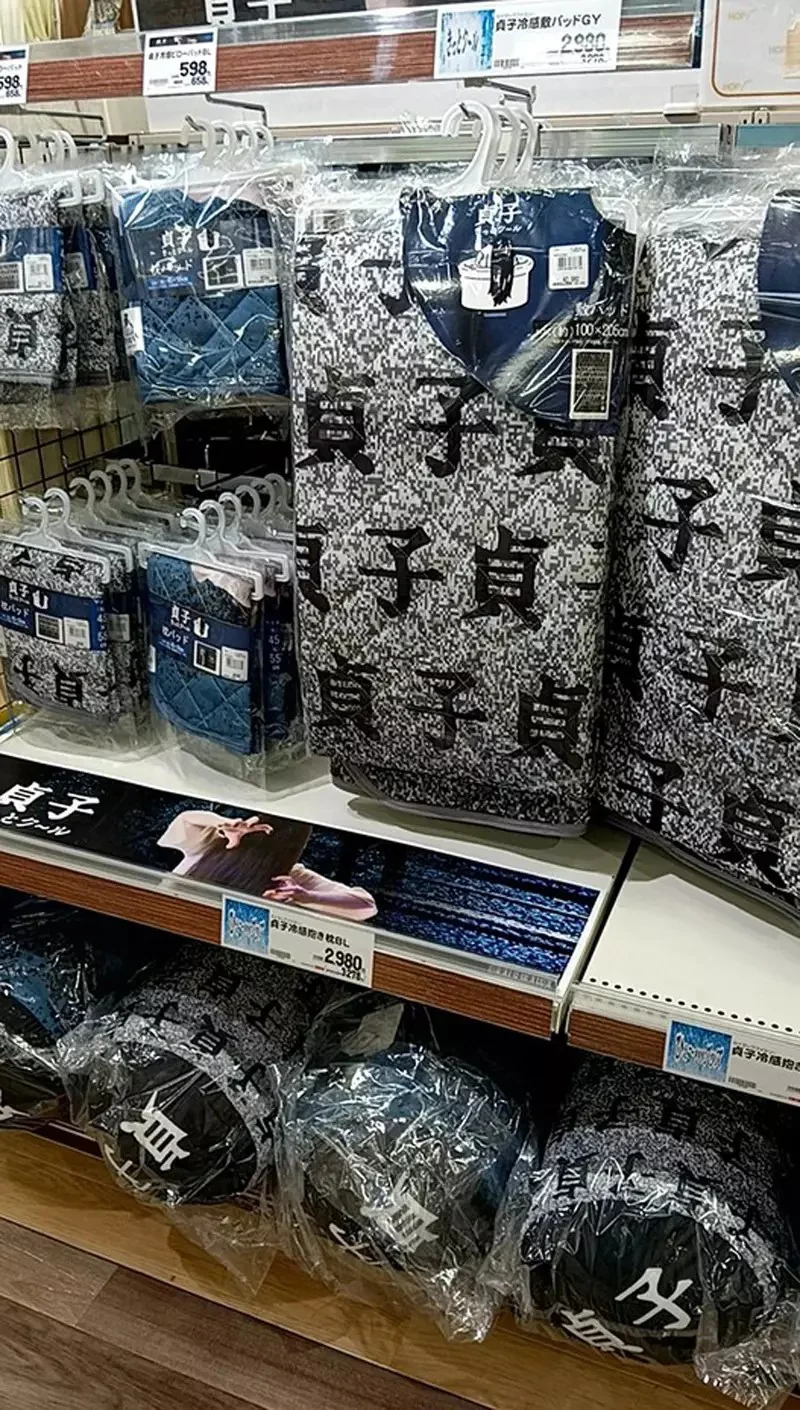 夏日特價《貞子系列消暑商品》打折過後的「貞子涼感毯」、「貞子涼感墊」大家看了會想買嗎？｜高清图片集