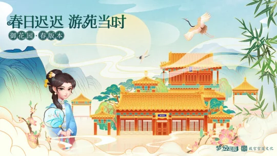 《梦幻花园》御花园春版本：感受春日好时光，用心做好中国风｜高清图片集