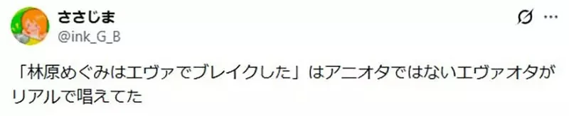 《日本聲優林原惠》當初是靠EVA走紅的？資深動漫迷們痛批胡說八道｜高清图片集