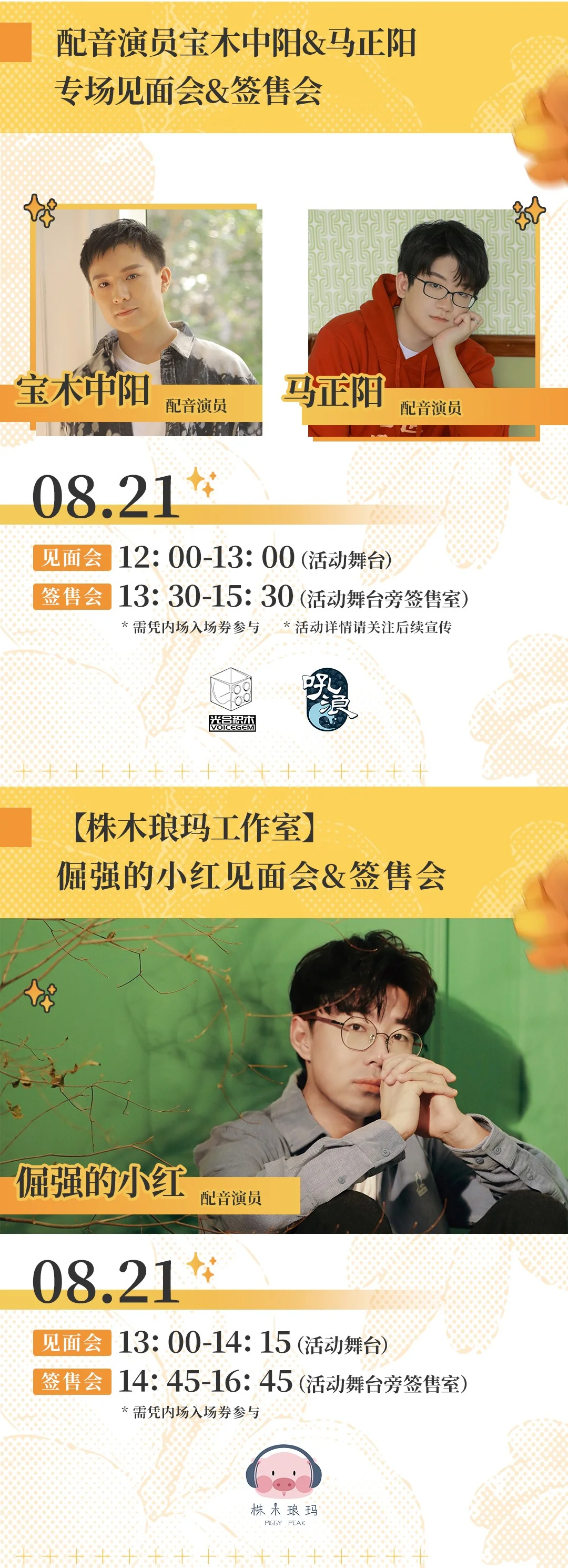 萤火虫丨八月群星璀璨，超多重磅嘉宾现场等你！｜高清图片集