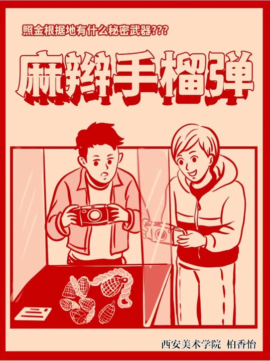 “红色文物 青春漫绘” 让创新与主流文化“邂逅”｜高清图片集