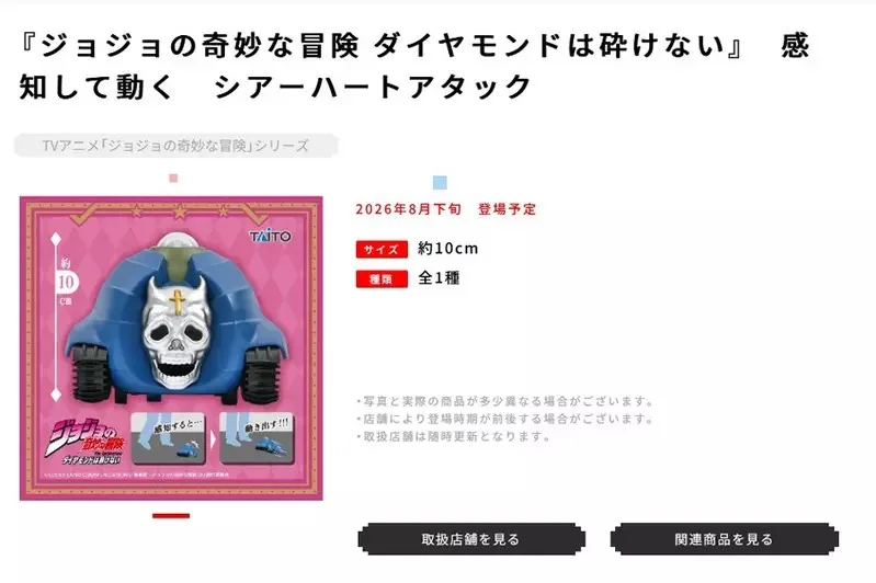 TAITO推出《JoJo的奇妙冒險 不滅鑽石》新周邊「穿心攻擊」將於八月下旬正式推出｜高清图片集