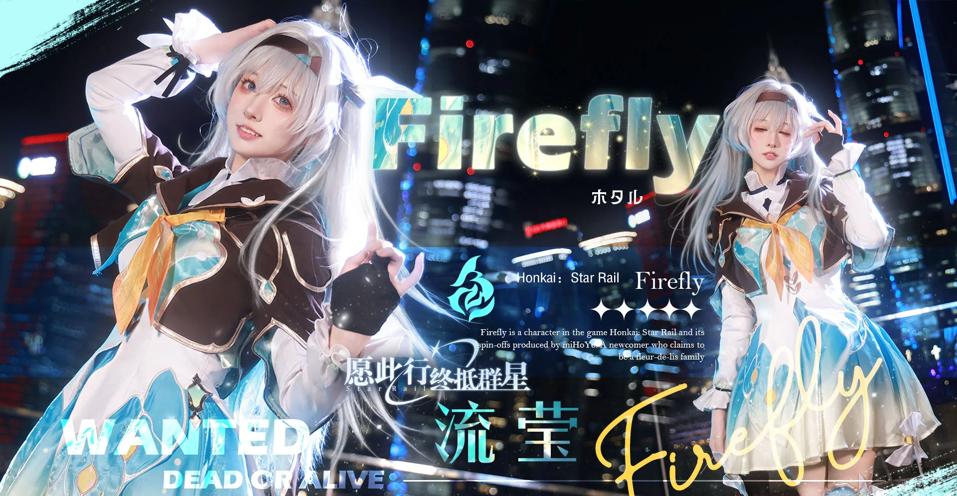 《崩坏：星穹铁道》流萤COS写真