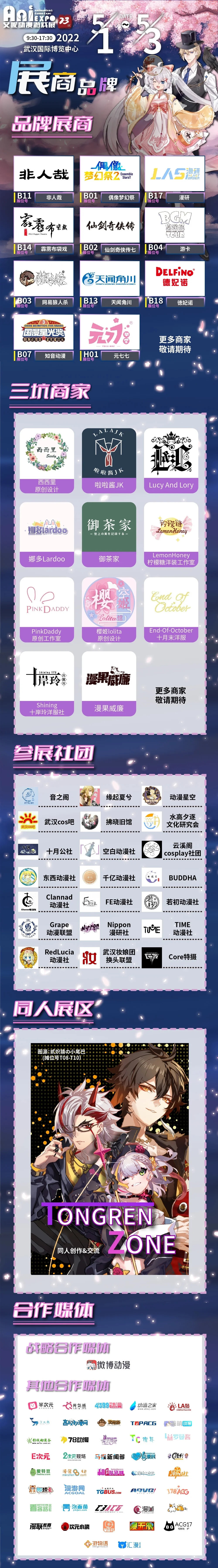 第23届艾妮动漫游戏展官宣第三弹！｜高清图片集