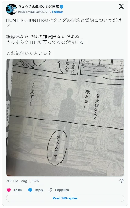 《全职猎人》漫画封面暗藏玄机 网友深度解析隐藏信息｜高清图片集