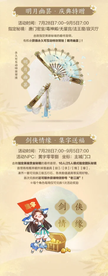 《剑网3缘起》“巴蜀风云”今日公测海量革新 萌熊嘉礼齐贺盛典｜高清图片集