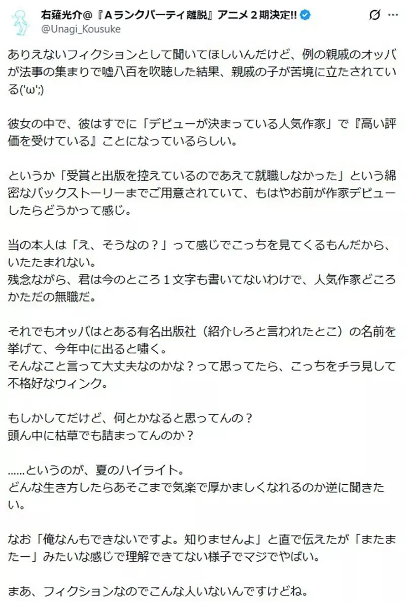 《輕小說作家右薙光介》親戚拜託他介紹出版社工作 還沒寫過小說就被吹成知名作家了｜高清图片集