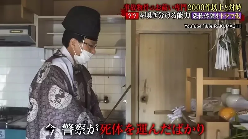 這位日本神職人員是《超度凶宅專家》還沒踏進房間就知道有沒有死過人｜高清图片集