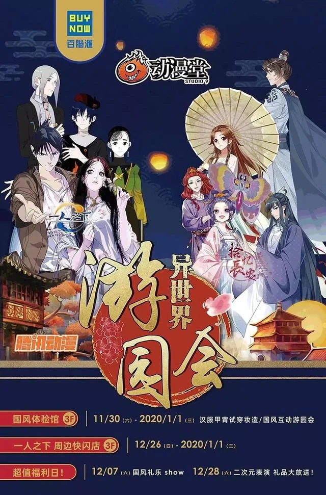 当科技遇见国风国漫 百脑汇“跨界”二次元文化新体验｜高清图片集