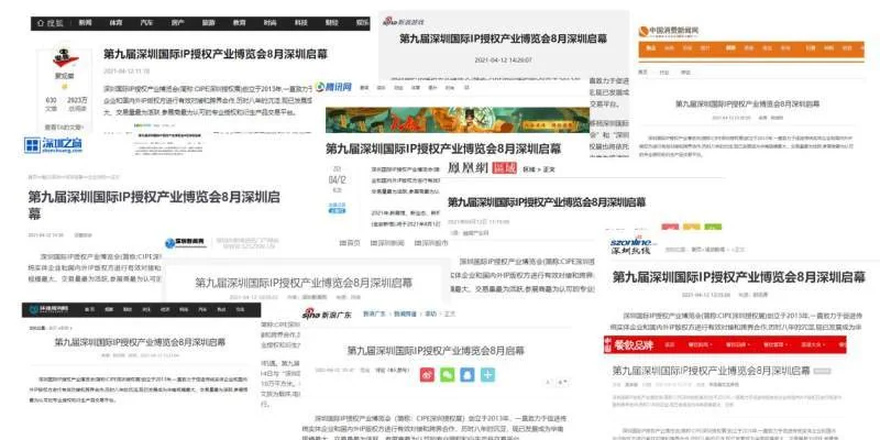 六大突破，创新突围，第九届CIPE深圳授权展八月盛大开幕!｜高清图片集