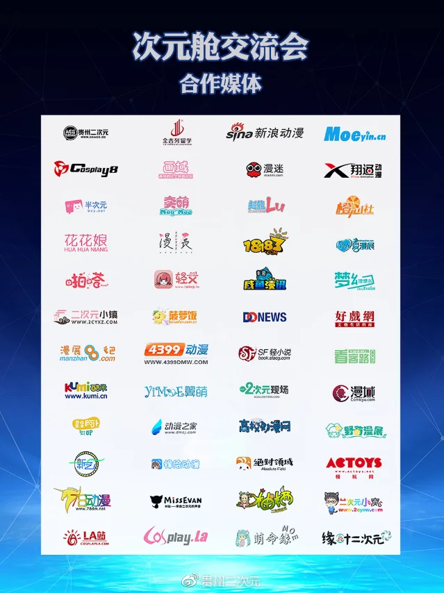 贵州二次元又搞事情啦！次元舱交流会，邀请你的到来！｜高清图片集