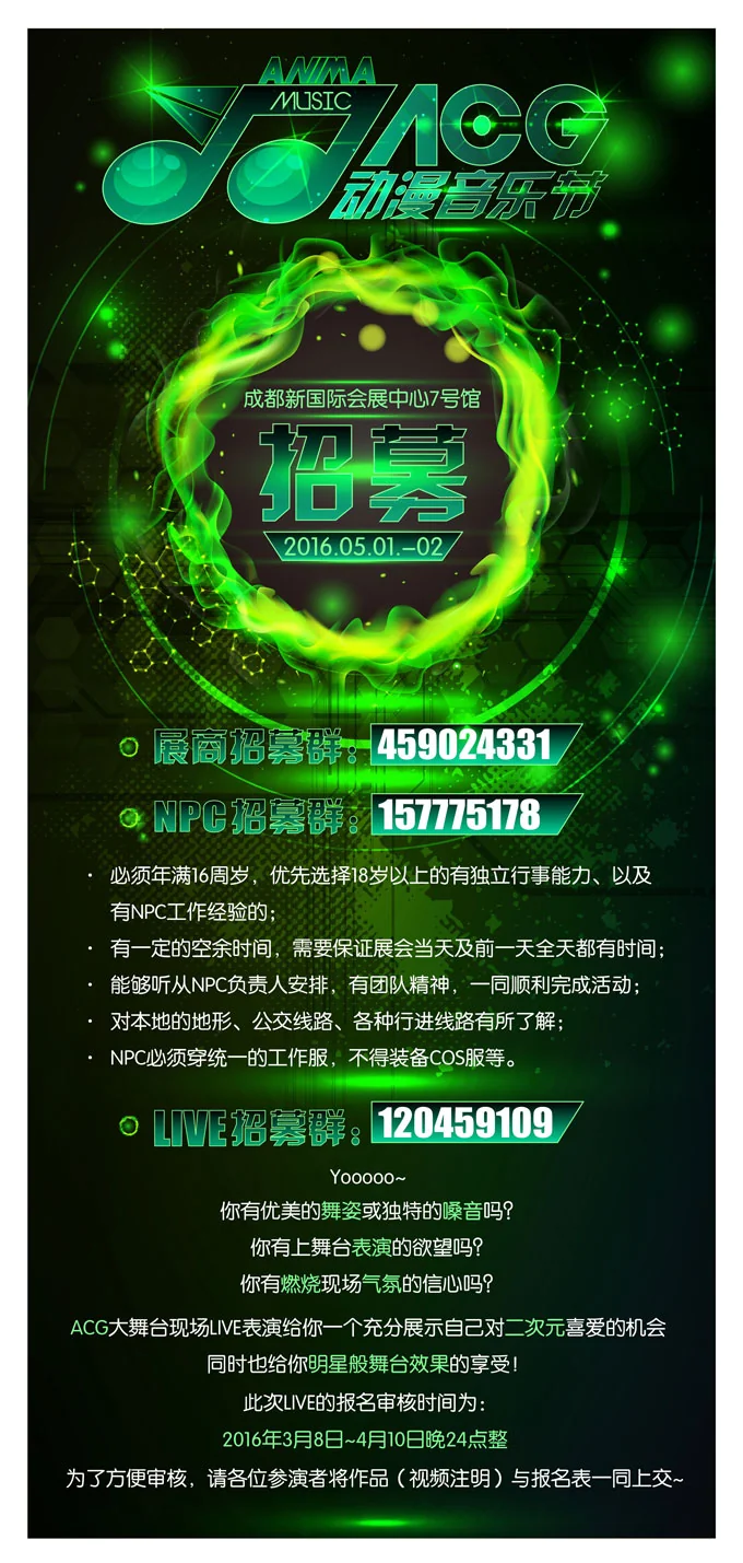你咋不上天呢！！豪华巨制！ACG动漫音乐节强势登陆腐都！｜高清图片集