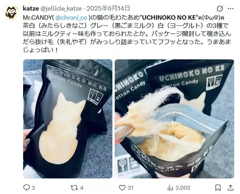 酷似貓毛的奇特商品《UCHINOKO NO KE》難道日本開始流行吃貓毛？其實真相是「棉花糖」，而且推出後貓奴們完全抗拒不了｜高清图片集