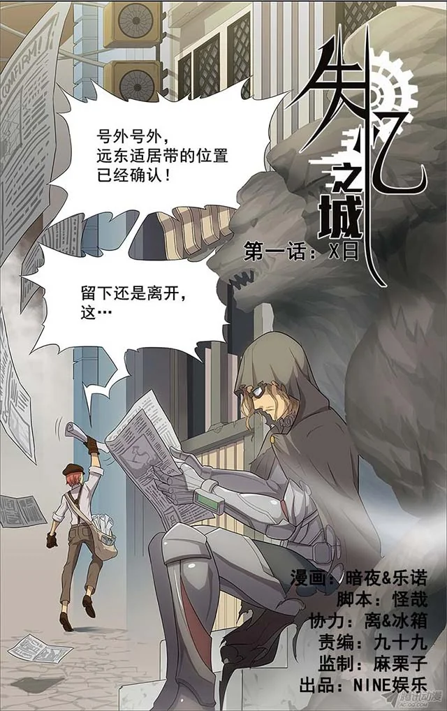 《失忆之城》国产科幻题材专属IP @幻思系｜高清图片集
