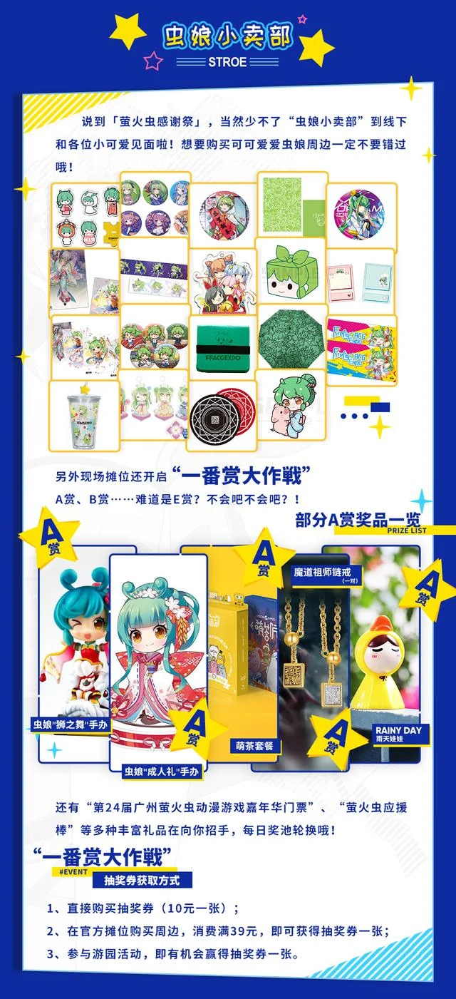 「萤火虫感谢祭」线下活动携海量福利奖品来袭， 这个端午，有虫娘与你共度！｜高清图片集