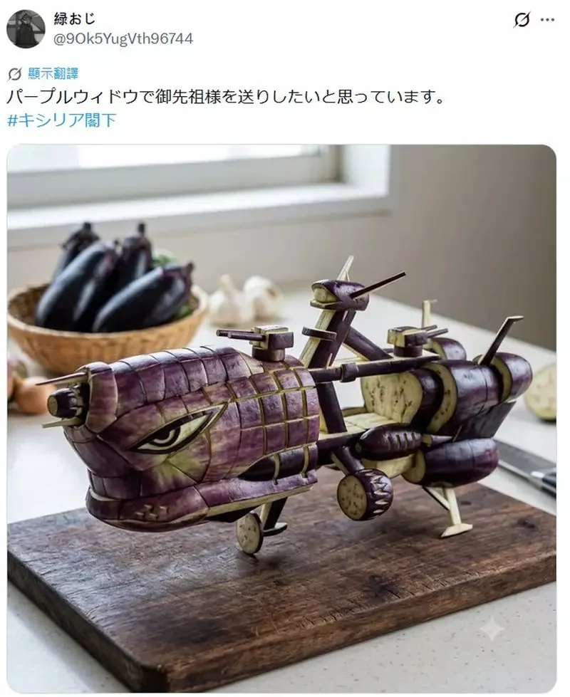 日本習俗《精靈馬》2026年版 照慣例接送祖先的供品，這次被網友惡搞成了巨型戰艦｜高清图片集
