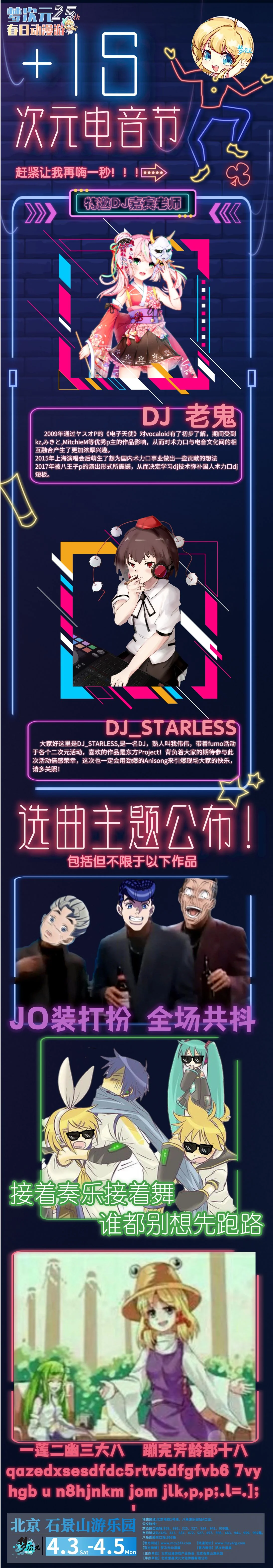 M25·春日动漫游！情报追加、新嘉宾、新活动等你玩不停！｜高清图片集