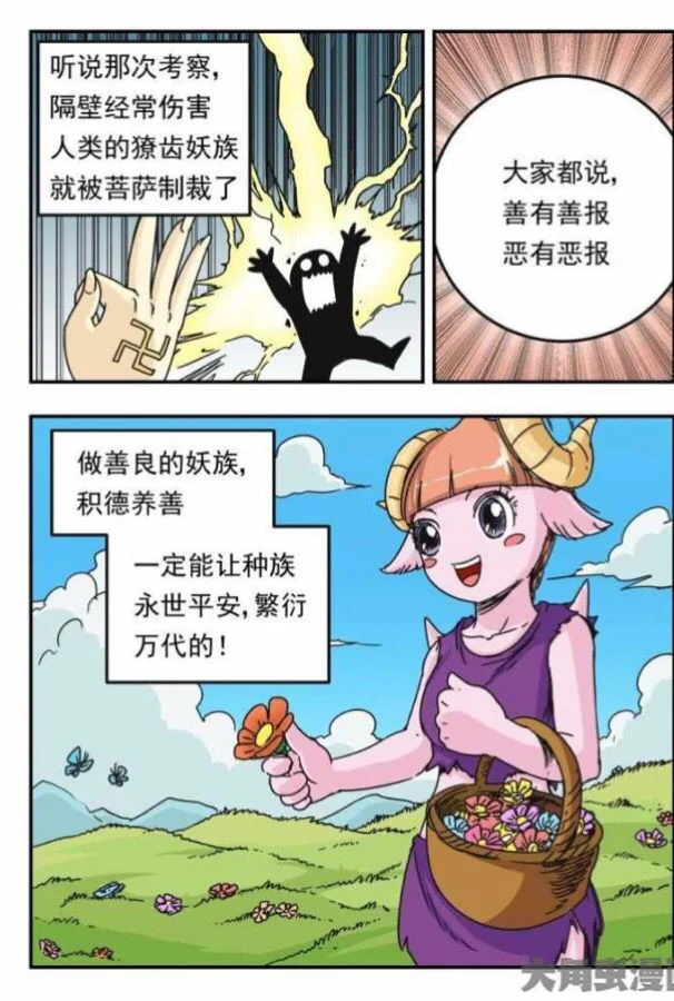 漫画《刺杀大圣》人气爆炸，手游化可能｜高清图片集