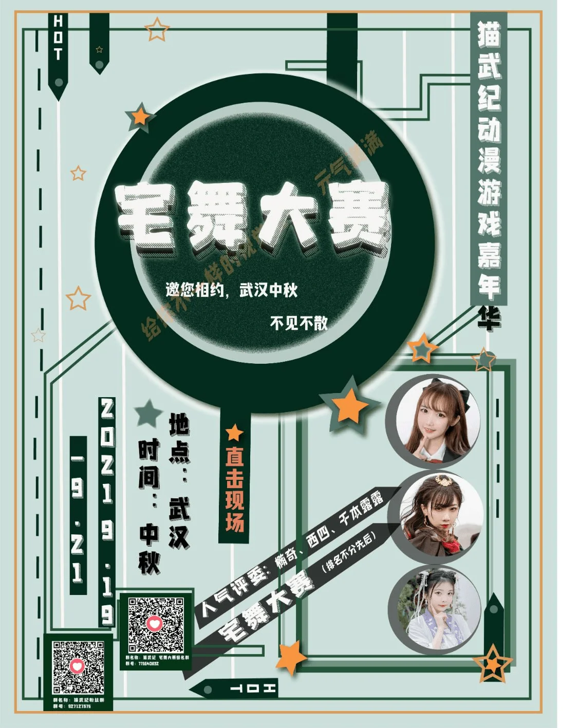 一线嘉宾蓄势待发！首届猫武纪游戏动漫嘉年华中秋正式开幕！｜高清图片集