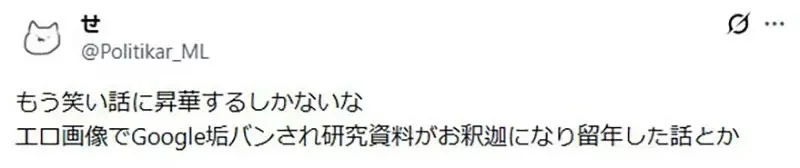 《日本碩士生Google帳號被封鎖》論文全滅可能不能畢業了 都是備份相簿又亂存圖片惹的禍？｜高清图片集
