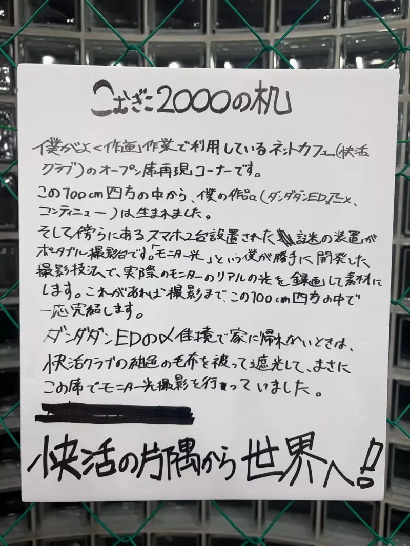 《插畫家こむぎこ2000》分享在網咖從事創作的經驗 膽大黨片尾曲竟然就是在這個空間誕生的｜高清图片集
